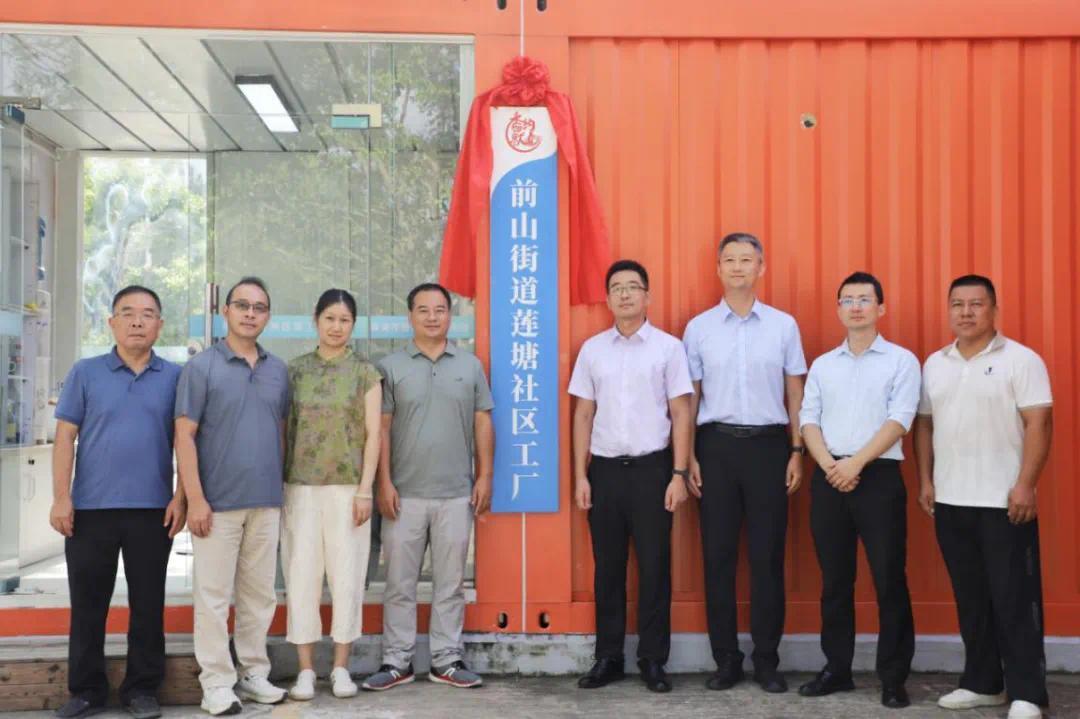 珠海香洲前山“蓮塘社區工廠”正式運營，以信息技術咨詢服務打造家門口就業新陣地